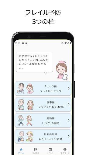 Android application イマカラ ～フレイル予防アプリ～ screenshort