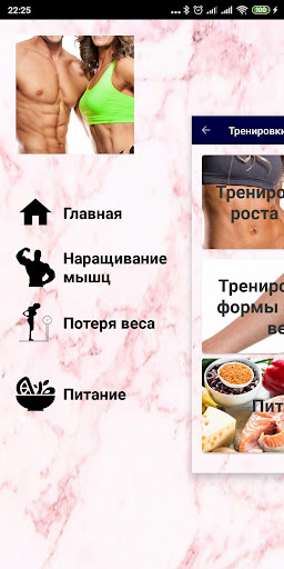 Домашние тренировки. Фитнес. Screen 2