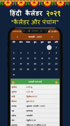 Hindi Calendar 2022 Panchang