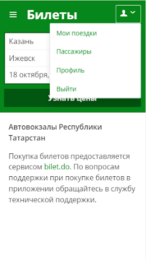 Автовокзалы Татарстана Screen 2