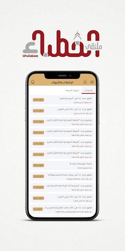 Android application ملتقى الخطباء screenshort