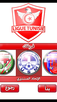 لعبة الدوري التونسي للمحترفين - Screenshot 4