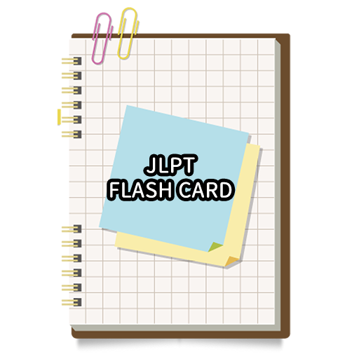 JLPT simple Flash card 5000 1.0 Icon