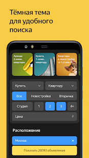Яндекс Недвижимость и Аренда Screenshot