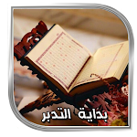 Cover Image of Download Quran -beginning of meditation 8.0 APK