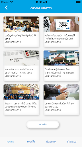 สหกรณ์ออมทรัพย์ครูเชียงใหม่ Screen 3