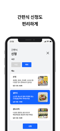 달그락 - 한국디지털미디어고등학교 급식 도우미 Screen 3