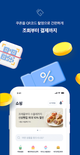 Android application 기프티업(가맹점) screenshort