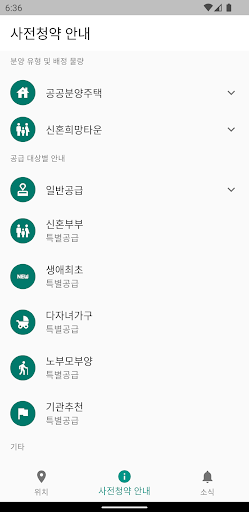 뉴:홈 사전청약 - 위치, 일정, 가점 정보 Screen 3