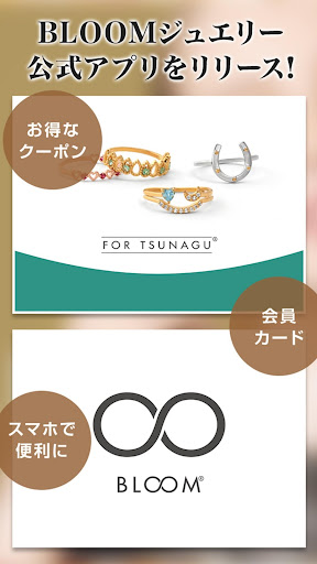 Android application BLOOMジュエリー screenshort