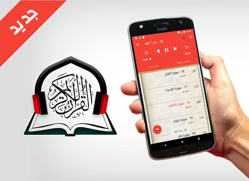 القران الكريم صوت وصورة معيقلي Screen 2