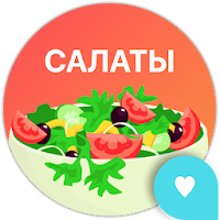 Салат Рецепты - рецепты салатов и закусок