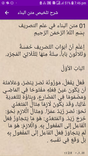شرح تلخيص متن البناء Screen 2