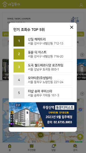 새집투어 Screen 3