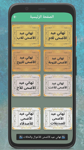 تهنئة عيد الاضحى