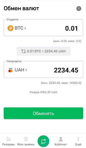 Android application Changecoins screenshort