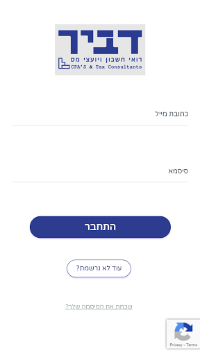 Android application דביר רואי חשבון ויועצי מס screenshort