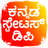Kannada Status DP - ಕನ್ನಡ ಸ್ಟೇಟಸ್ ಡಠಪಠ Video Joke icon