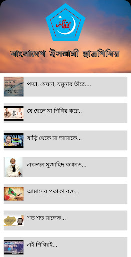 Android application BICS Songs : Islamic songs. screenshort