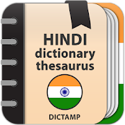 Hindi Dictionary and Thesaurus