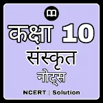 Cover Image of Download 10th Class Sanskrit Solution  APK