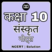 10th Class Sanskrit (शेमुषी भाग 2) Solution & MCQ