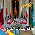 Cover Image of Herunterladen كليب وطن واحد اليوم الوطني بدو  APK