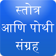 Top 47 Books & Reference Apps Like Marathi Stotra and Pothi Sangrah - Best Alternatives