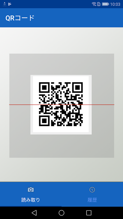 QRコードリーダー - 公式キューアールコード読み取りアプリのおすすめ画像3