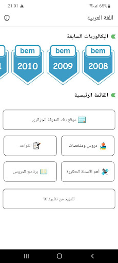 اللغة العربية | Bac Dz Screen 2