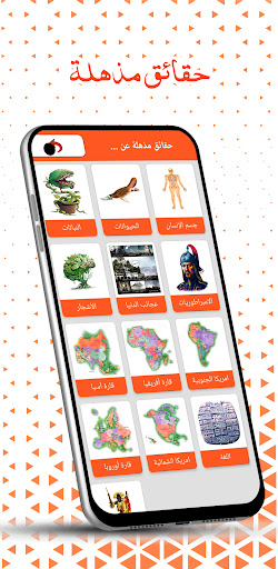 سؤال وجواب حول العالم Screen 3