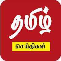 Tamil News Live - Tamil Newspa