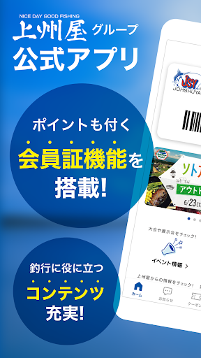 Android application つり具の上州屋　公式アプリ screenshort