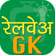 Railway gk in hindi