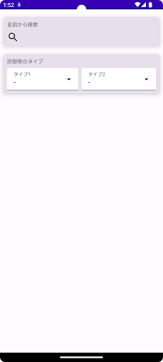 Android application タイプ相性チェック screenshort