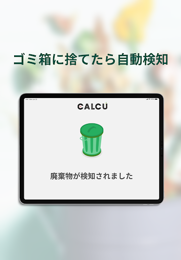 Android application CALCU | 次世代ダストボックス screenshort