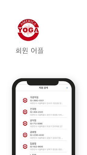 아메리카요가 Screen 2