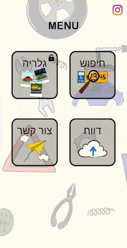 Android application Dent Car - מאגר רכבים בישראל screenshort