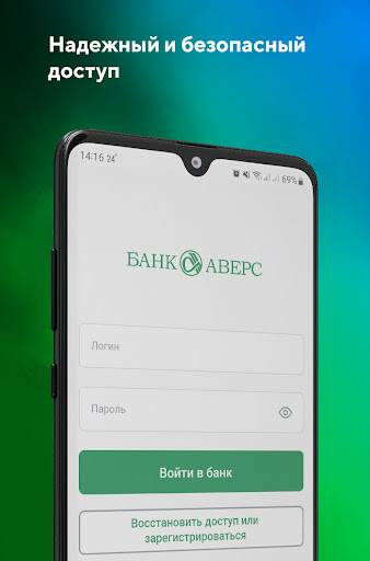 Android application Аверс ONLINE 2.0 screenshort
