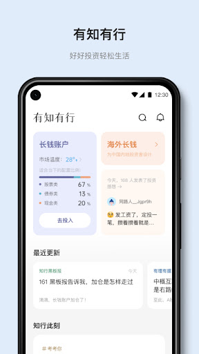 Android application 有知有行 screenshort