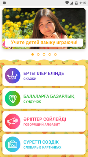Bala Soyle - Казахский язык дл Screen 2