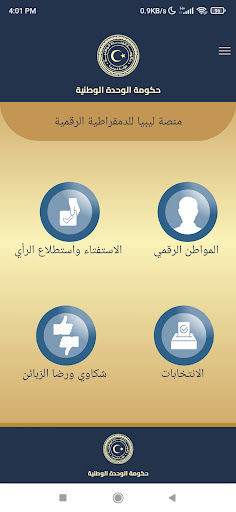 منصة ليبيا للديمقراطية الرقمية Screen 2