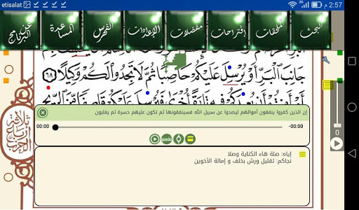 تيسير القراءات-الشمرلي