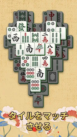 Game screenshot 麻雀ソリティア - タイルマッチ apk download