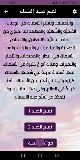 تعلم صيد السمك