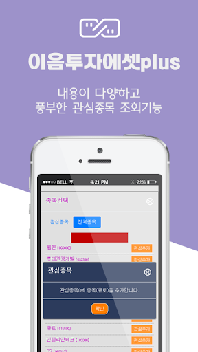 이음투자에셋PLUS Screen 3