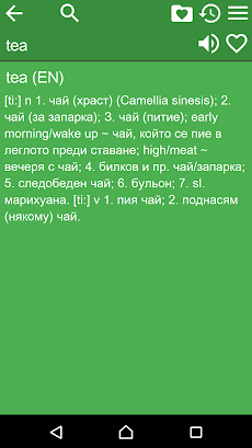 English Bulgarian Dictionaryのおすすめ画像2