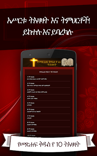 Android application Ten Commandments Amharic, ENG screenshort