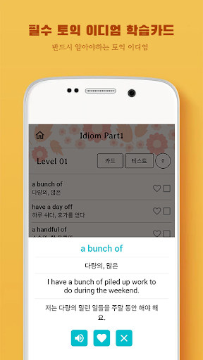 필수 토익 이디엄 학습카드 - TOEIC 필수숙어 Screen 3