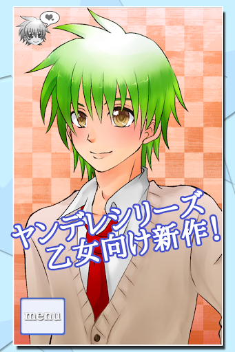 Android application ヤンデレ彼氏+PLUS screenshort